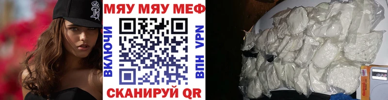 Купить где  Чкаловск  МЕФ мяу мяу 